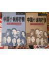 2000年中国小说排行榜（中、短篇小说卷、中篇小说卷全两卷）