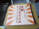 《庆贺上海电影制片厂成立五十五周年（1949-2004）》《上海电影集团公司》两册套装 合售。两册