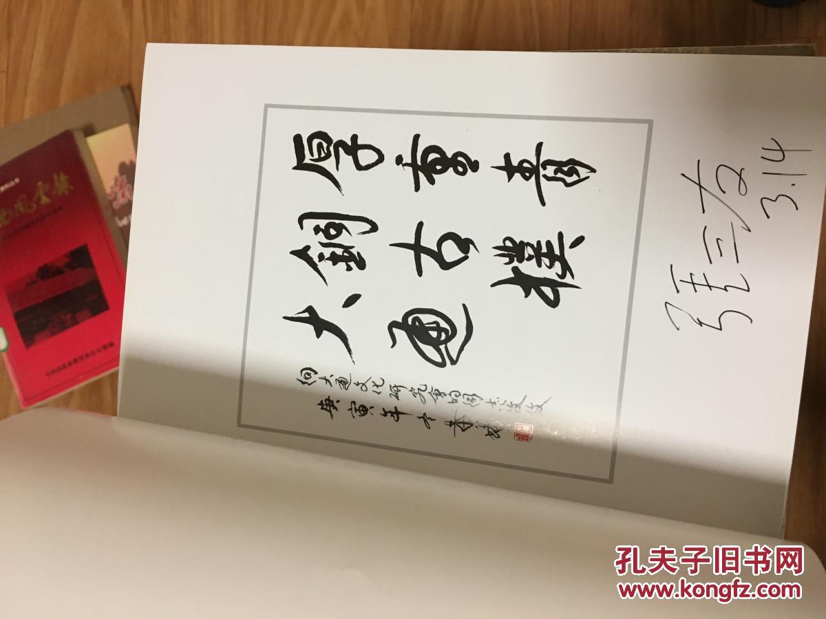 《根祖的记忆——铜陵大通镇历史文化研究》