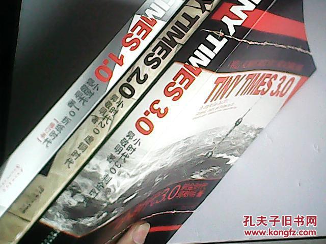 小时代1.0折纸时代+2.0虚铜时代+3.0刺金时代