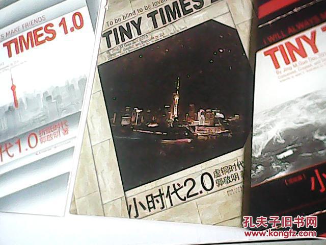 小时代1.0折纸时代+2.0虚铜时代+3.0刺金时代