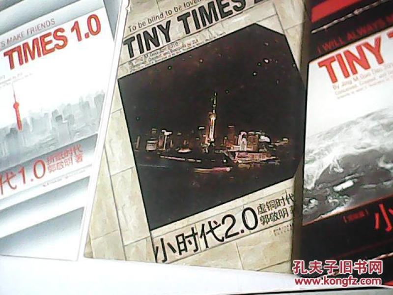 小时代1.0折纸时代+2.0虚铜时代+3.0刺金时代