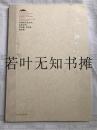 中国美术馆当代名家系列作品集.书法卷. 第二辑. 陈忠康