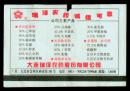 ［广告火车票01-032大连瑞泽农药股份有限公司瑞泽农药诚信可靠/小字］哈尔滨铁路局/哈尔滨东1472次至徐州（4420）2002.09.20/硬座普快卧圈学。如果能找到一张和自己出生地、出生时间完全相同的火车票真是难得的物美价廉的绝佳纪念品！