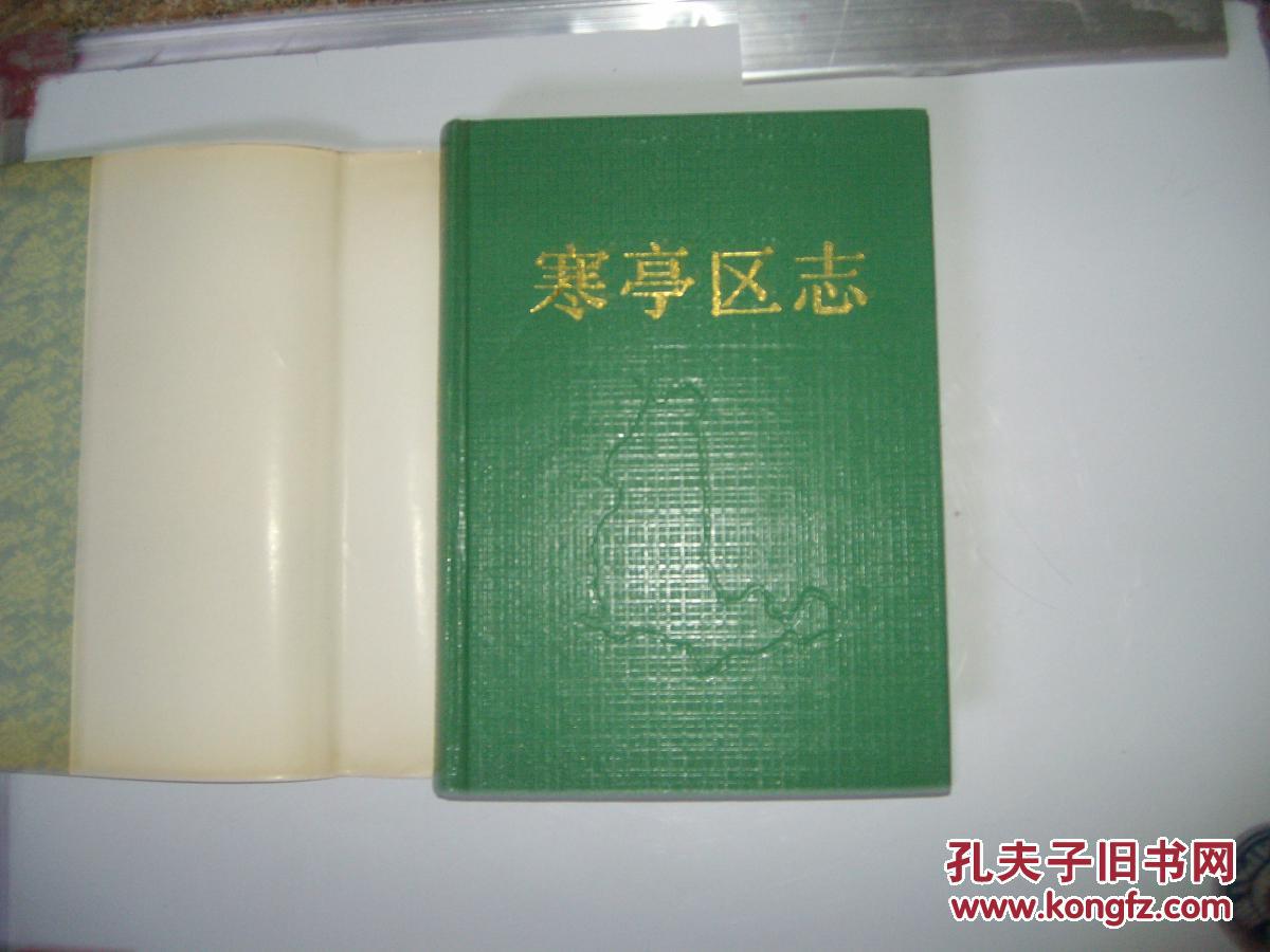 寒亭区志（山东潍坊）印3200册