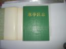 寒亭区志（山东潍坊）印3200册