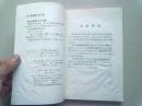 韩国围棋畅销书系列《围棋最新攻防变化》【第一卷】1999年1月一版二印