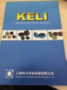 KELI科力传动 联轴器产品样本（箱六）