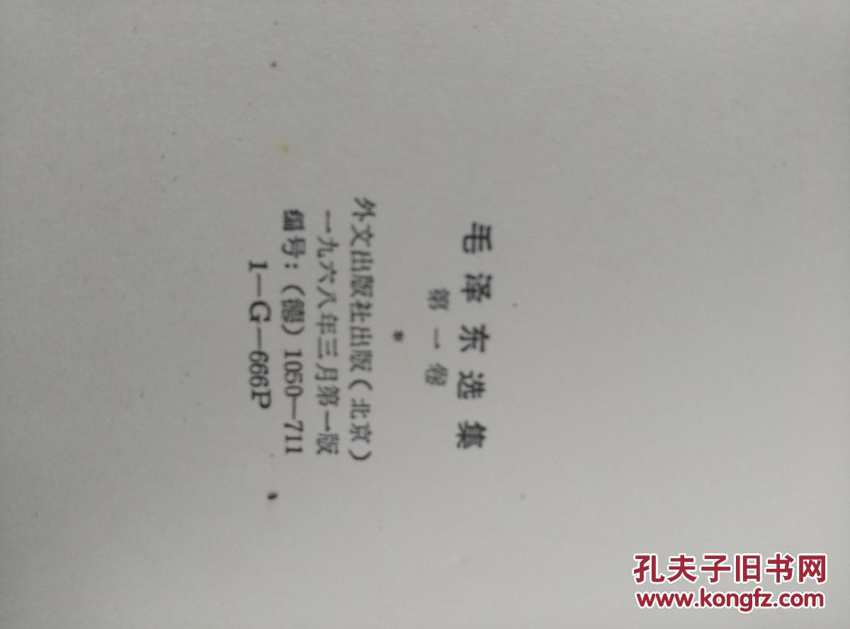 毛泽东选集（四册）德文版