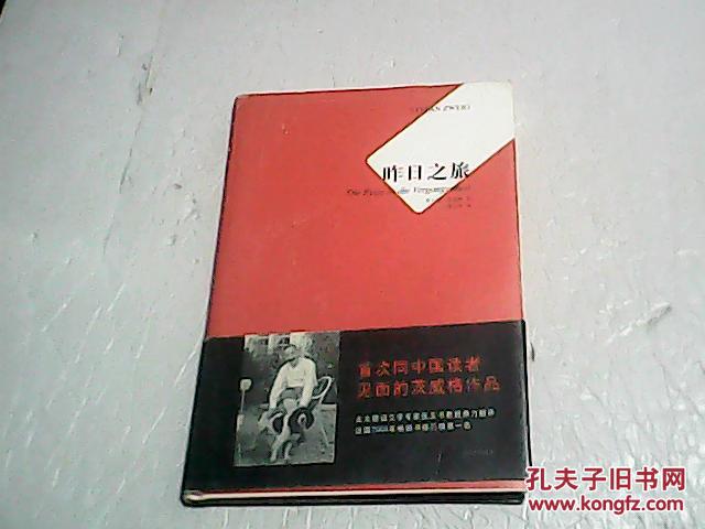 昨日之旅（硬精装）