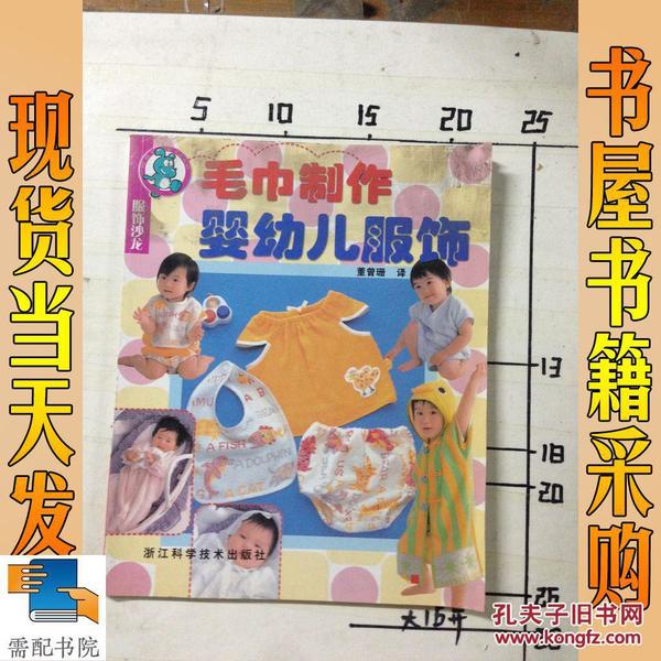 服饰沙龙：毛巾制作婴幼儿服饰