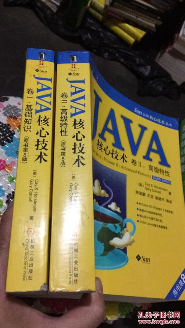 JAVA核心技术卷2：高级特性