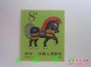 中国人民邮政 T.146.1-1 1990 庚午年