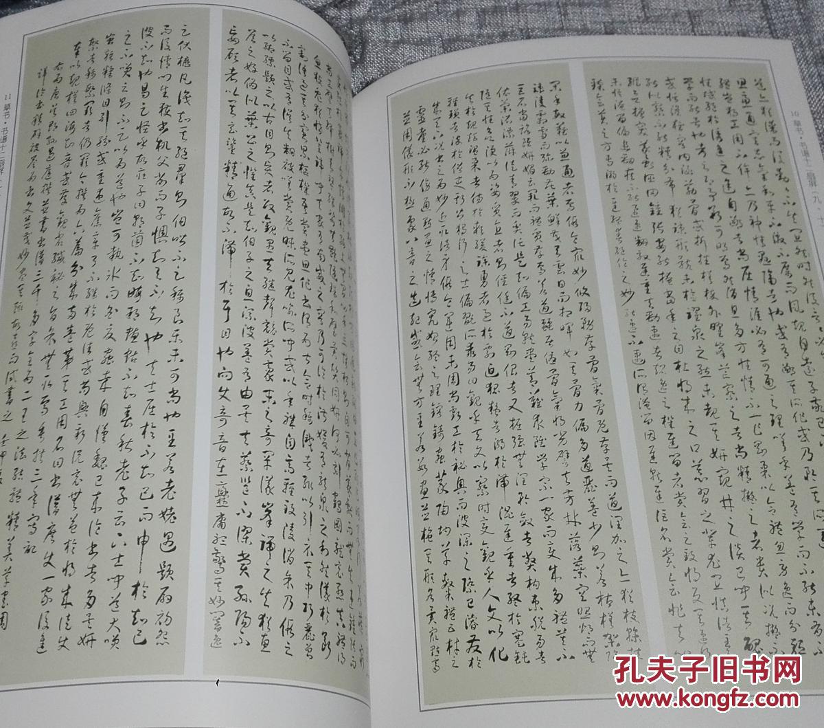 现代中国书画家作品选：李维信书法集