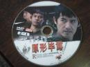 大型电视连续剧《原形毕露》1DVD，缺一张