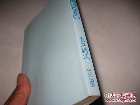 私  荷物  預(yù)  S1333---日文版，32開(kāi)9品，無(wú)書衣，平成三年初版
