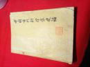 中国古代科学家史话