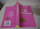 腎病臨床常用中藥指南