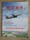 创刊号:航空都市