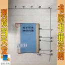关于历史评价问题