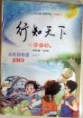 潍坊市中小学自主修行指导教程闲暇教育 行知天下 初中卷 九年级物理 第2期