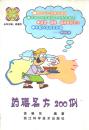 药膳名方200例