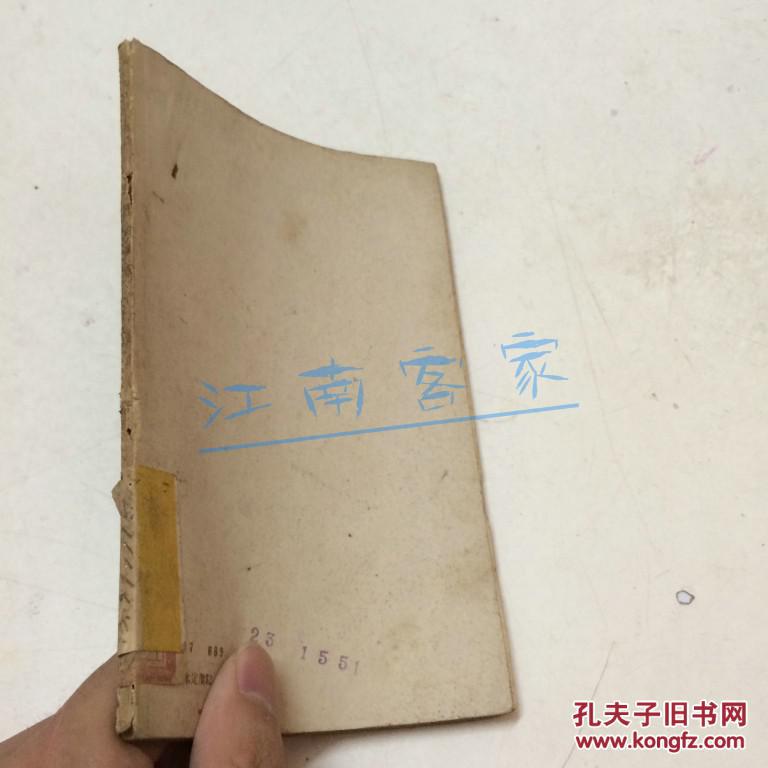 田野的杂草（49年初版. 周建人著作）