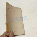 田野的杂草（49年初版. 周建人著作）