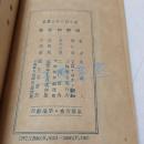 田野的杂草（49年初版. 周建人著作）