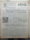 69年4月19日《西藏日报》一日全
