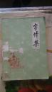 字体集