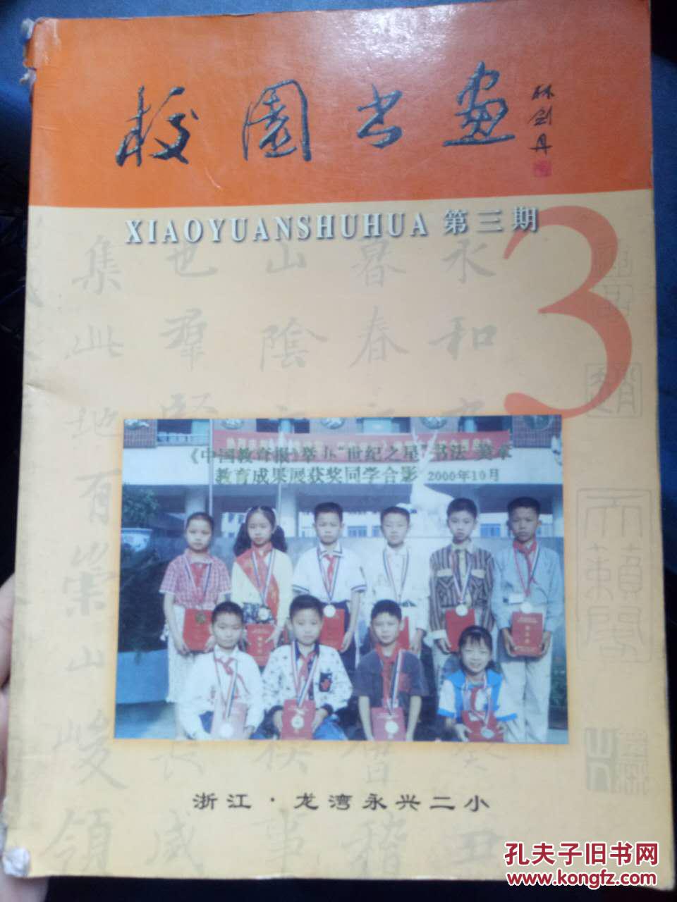 【校园书画 第三期】