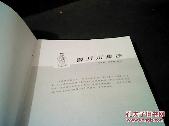 曹月川集注（书完整无缺，无外封皮）