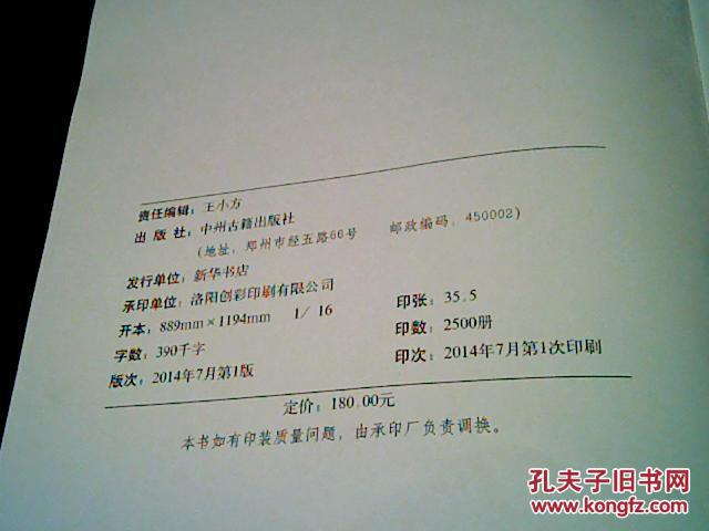 曹月川集注（书完整无缺，无外封皮）