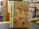 特別陈列　唐招提寺的美术  奈良国立博物馆1993年发行！