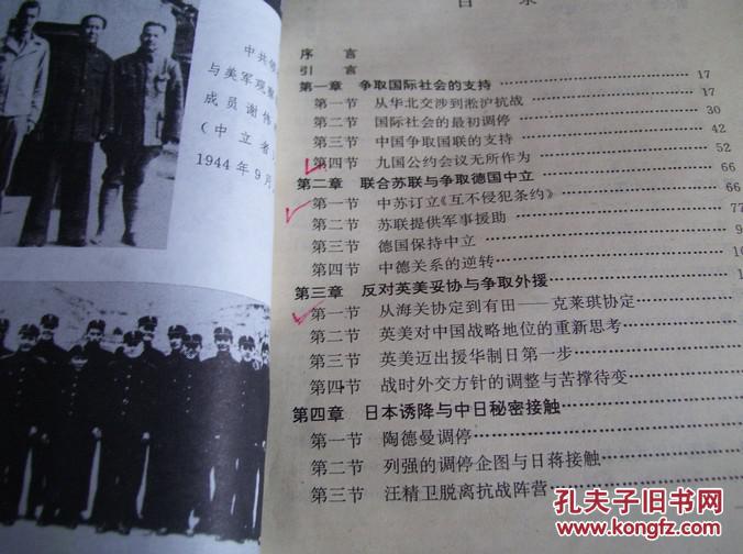 抗日战争时期中国对外关系【稍有红笔勾画】