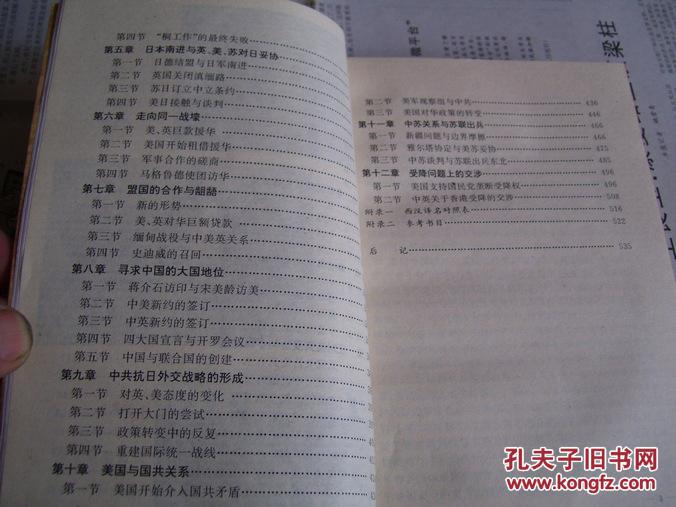 抗日战争时期中国对外关系【稍有红笔勾画】