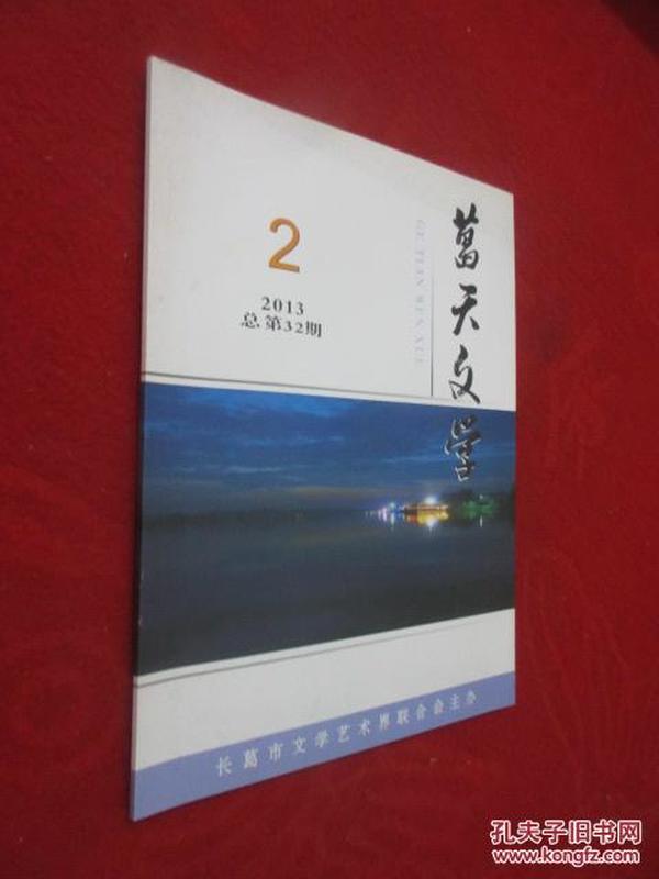 葛天文学  2013年第2期