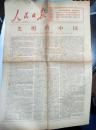 人民日报 1978 1月1日 华国锋期间使用的简化字