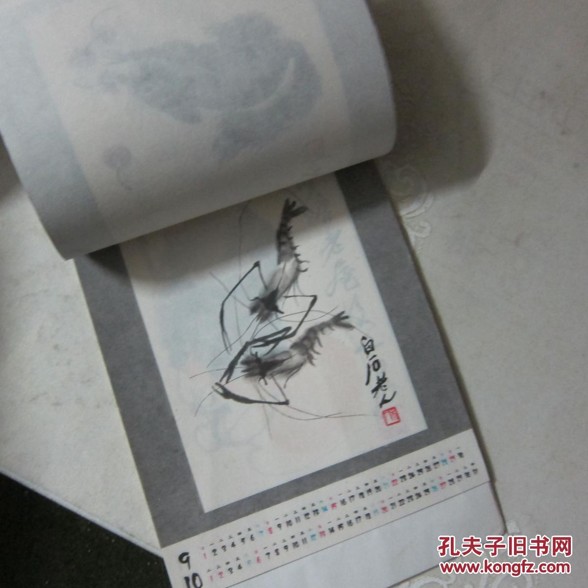 齐白石   一九九六    【宣纸小挂历】齐白石小品画