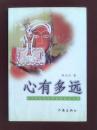 心有多远
