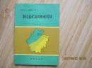 浙江金矿及其形成机制    16开