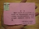 1990年上海南市区人民政府南市区各界人士欢庆春节电影招待会请柬