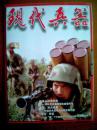 现代兵器（2006年第6期）