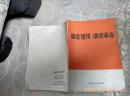 谦虚谨慎 继续革命