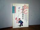 中老年休闲娱乐（中老年养生宝典）