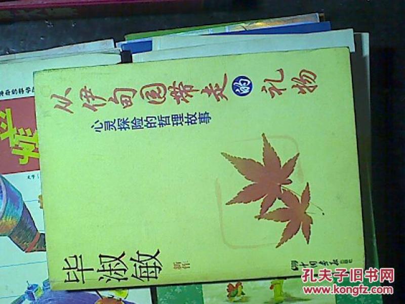 从伊甸园带走的礼物