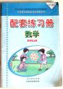 义务教育课程标准实验教科书 配套练习册 数学 五年级上册