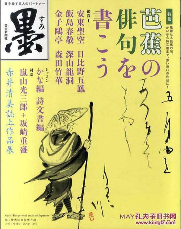 《墨》　2015　5・6月号　第234号