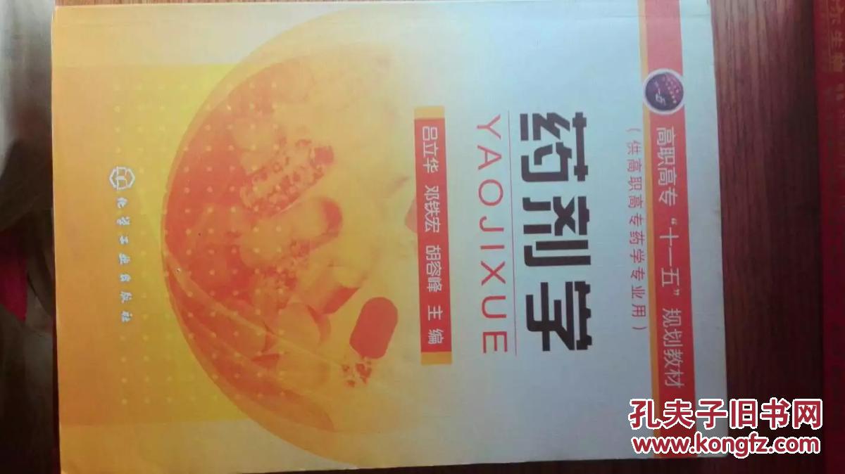 高職高專藥劑學(xué)